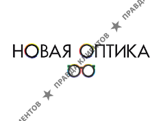 НОВАЯ ОПТИКА